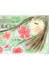 鳳凰花若開 [精裝/附光碟]