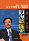 股海戰國策-投資大師YS1201