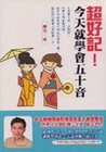 超好記!今天就學會五十音(附光碟)