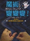 Magic is Life 魔術,變變變!:公司學校篇-布...