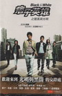 痞子英雄－光明與黑闇-布克星028