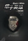 痞子英雄之高義檔案-布克星029