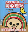 OPEN小將的開心週記-布克圖文011