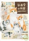 我最愛的貓國NEARGO-一個你從未見過的奇幻國度
