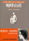 咆哮山莊-文學菁選17(軟精)