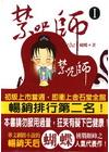 禁咒師 1-蝴蝶館01
