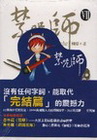 禁咒師VII-蝴蝶館 13