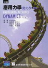 應用力學: 動力學(原文11/E)(SI版)(97/8 3...