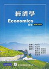 經濟學(PARKIN:ECONOMICS 8/E)