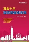 健康促進與人生