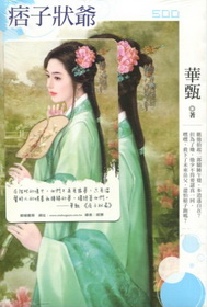 痞子狀爺 ★特價