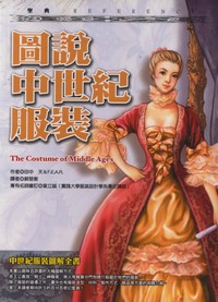 圖說中世紀服裝