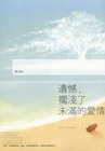 遺憾，擱淺了未滿的愛情-Dr Fer作品 1