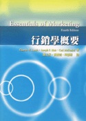 行銷學概要(LAMB & HAIR & MCDANIEL:ESSENTIALS OF MARKETING 4/E)