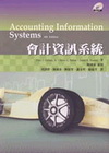 會計資訊系統(原文6/e)(95/9) 專櫃
