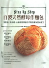 自製天然酵母作麵包