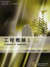 工程概論I [2010年6月]