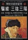 騙線：三陰三陽