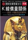 K現價量關係-清倉:內線消息的研判
