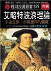艾略特波浪理論-宇宙定律:市場獲利的關鍵