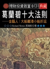 葛蘭碧十大法則-金腦人：大船離港小船折返