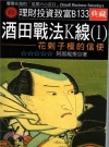 酒田戰法K線（１）：花剌子模的信使