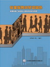 就業服務與勞資關係：就業服務乙級技術士證照考試資料整理2/...