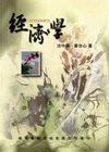 經濟學ECONOMICS(96/7)