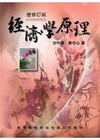 經濟學原理ECONOMICS(96/7)