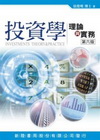 投資學理論與實務(96/7 6版)(附光碟)(徐俊明)