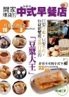 開家賺錢的中式早餐店-只要早起，只要手巧，你就能變成身價百...