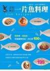 沒有刺的一片魚料理