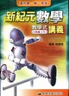 新紀元教學式講義數學八(下)E213A4