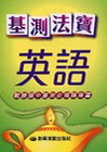 基測法寶-英語