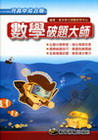 教育測驗破題大師-數學[升高中綜合版]