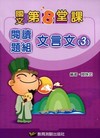 教育測驗國中第8堂課-國文閱讀題組 文言文3
