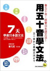 用五十音學文法(附CD)