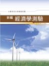 新編經濟學測驗全真模擬試題GB027