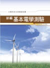 新編基本電學測驗全真模擬試題GB024