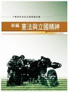 新編憲法與立國精神測驗全真模擬試題(GB074)大專預官考...