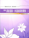 新編農產運銷.供運銷業務實務 法典.重點整理-農會考試AK...
