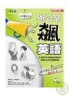 辦公室飆英語(1CD)