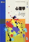 心理學-黃文三