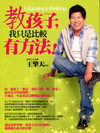 教孩子，我只是比較有方法（001）好學習