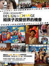 給孩子改變世界的機會!(彩色)