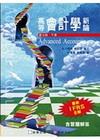 高等會計學新論-含習題解答(下冊)[7版/2014年3月]