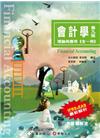 會計學-理論與應用(全1冊)[9版/2016年9月]