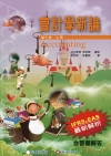 會計學新論(上冊)[10版/2017年8月]