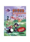 會計學新論(下冊)[10版/2017年9月]