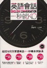 英語會話，一秒就KO-語文力E005(附MP3)